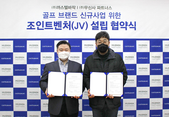 협약식 후 기념촬영 중인 최준호(왼쪽) 까스텔바작 대표와 서승완 무신사 파트너스 대표. <까스텔바작 제공>